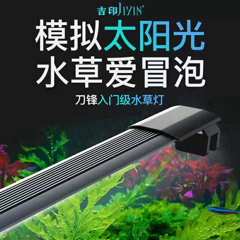 吉印水草灯led灯鱼缸灯防水水族箱照明全光谱草缸灯造景灯架灯管