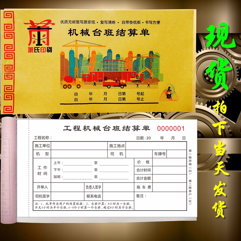 Taiwan shift confirmation sheet mechanical construction station shift settlement sheet construction machinery rental sheet general construction visa sheet receipt