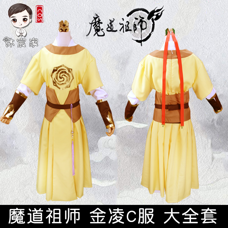 Q⑧7 公式 魔道祖師 金凌 コスプレ 武器 弓 剣 ウィッグ 靴の