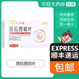 Мозаика Yabao Yifu Fen Laostein 50 мг*60 таблетки/ящики подходят для памяти о памяти о средних и пожилых людях после гипопулярного сосудистого заболевания.