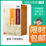 康缘 Liuwei Dihuang таблетки концентрированные таблетки 200 таблетки/коробка Zi yin dize dizzine six flatin 6 вкуса шесть со вкусом Dihuang di wan