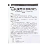 康缘 Капсула Guizhi Poria 0,31 г*60 капсулы/ящик, способствующий пропаганду крови, стазис в крови и дисменореи хронический эндометриоз хронической тазовой эндометрии, эндометриоз