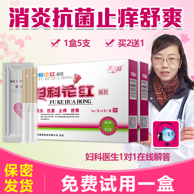 妇科凝胶私处紧致清宫排毒止痒重度宫颈炎女性私处护理洗液正品