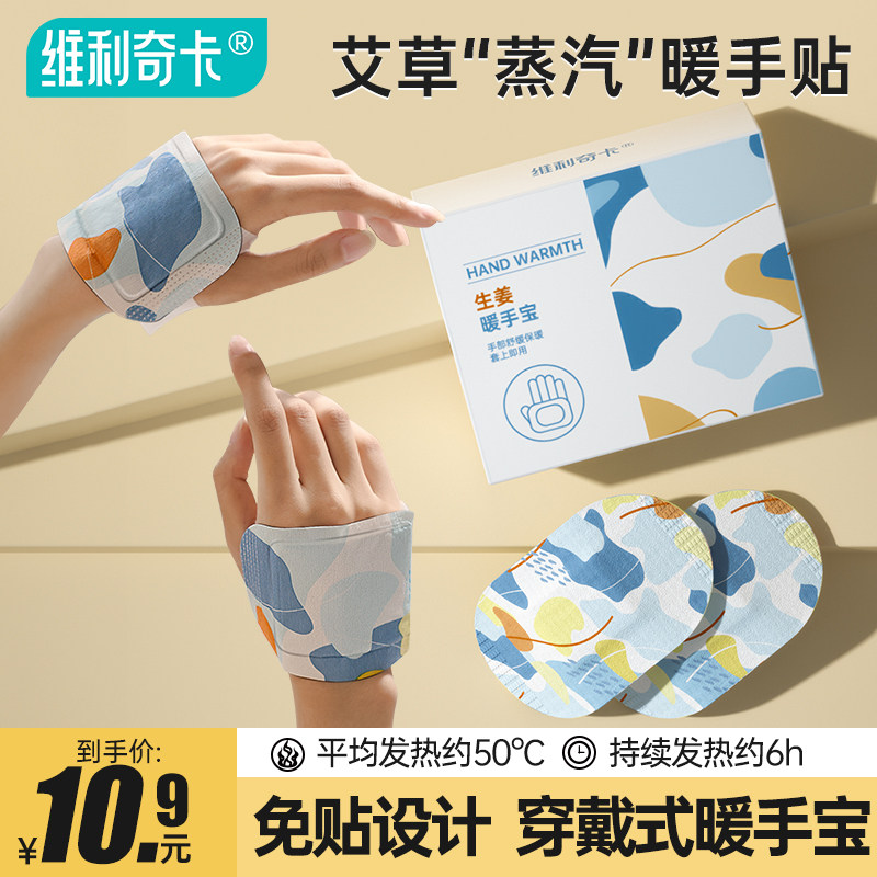 Warm Hand Treasure Self Heating Warm Hand Patch Warm Baby Fever Bag Disposable Winter Warm Hand Theorist Portable Student-Taobao