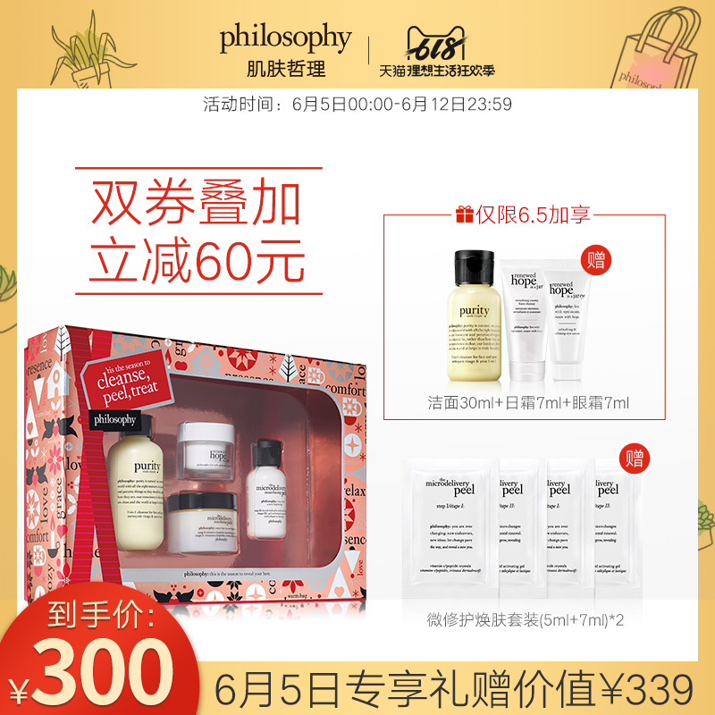 Philosophy 自然哲理 肌肤哲理 净透焕亮明星护肤套装 天猫优惠券折后￥230包邮（￥360-130）