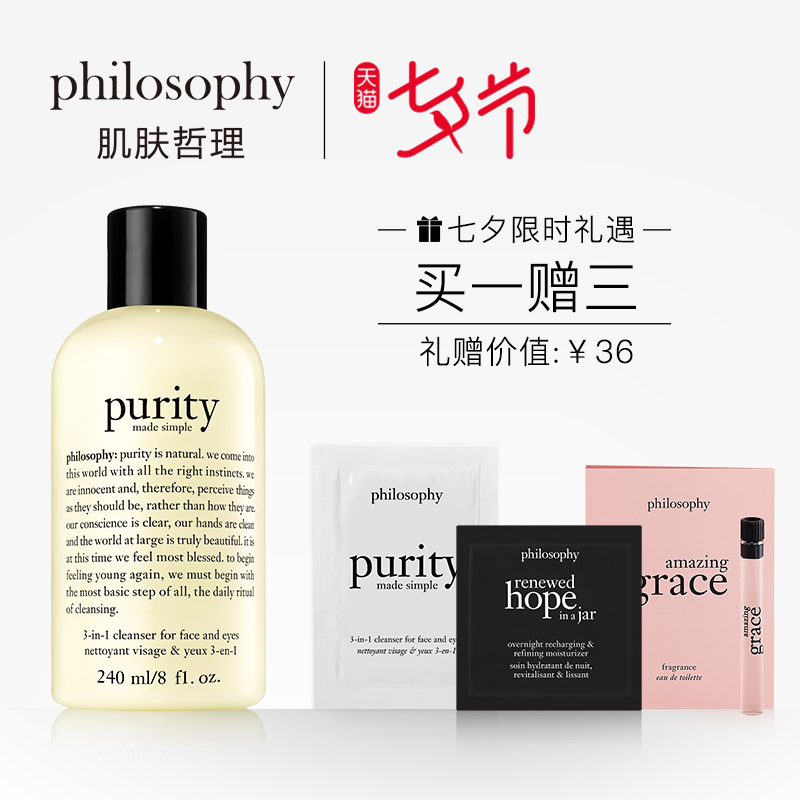 philosophy/肌肤哲理洗面奶纯净清爽三合一深层清洁240ml自然哲学