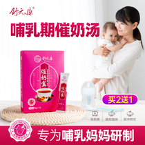 Milk tea Feitongcao lactation soup milk-increasing milk-boosting treasure postpartum milk-boosting cream green papaya milk-boosting treasure