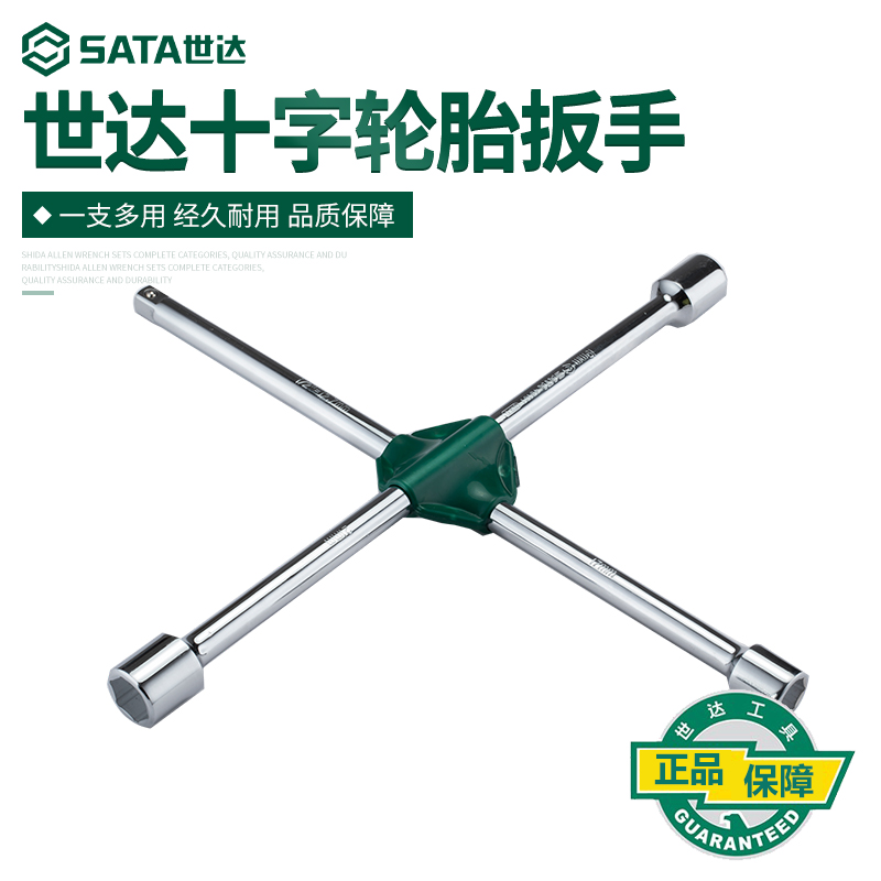 Shida car tire wrench removal repair tire change tool Cross socket wrench hexagon 48101
