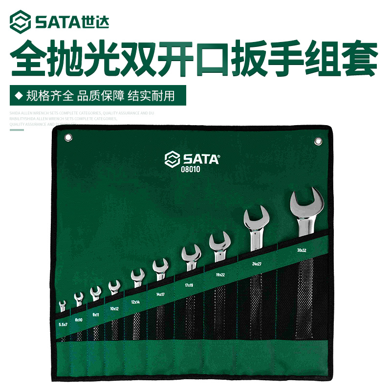 Seda opening wrench 8 10 13 pieces fixed double head stay wrench dead 08009 08009 08010 09029