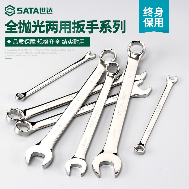 Shida Dual-use Wrench 17 Plum Blossom Wrench Opening Wrench Industrial Grade Solid Wrench Tool Suit 5 5-32mm