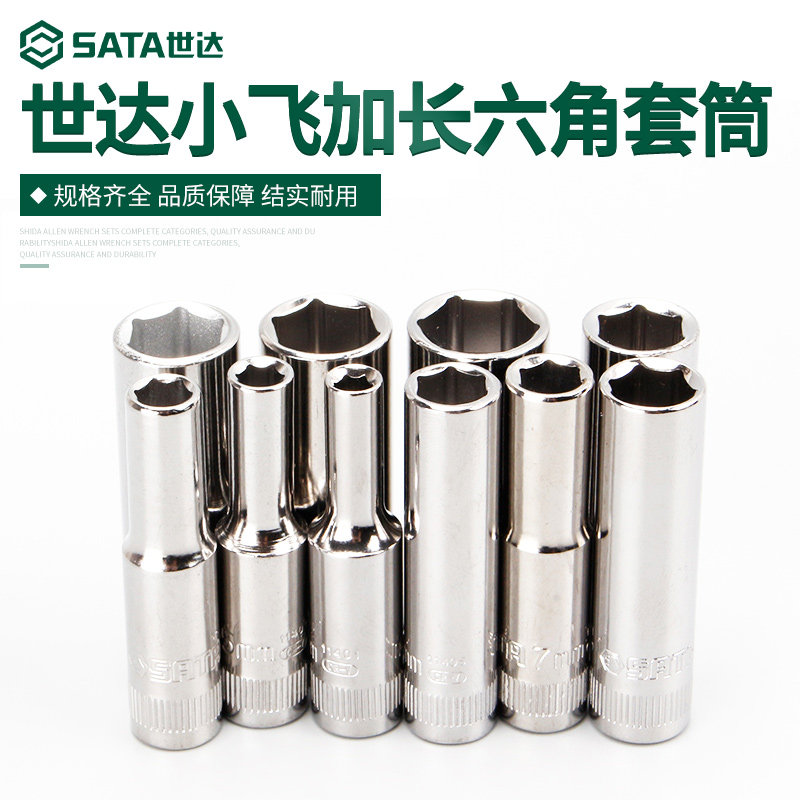Shida 1 41 4-inch socket wrench extended hex socket head single 4 5 6 7 8 9 10 11 12 13mm small