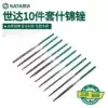 Shida 10-piece assorted file set Mini mini file 3x140mm 4x160mm 5x180mm