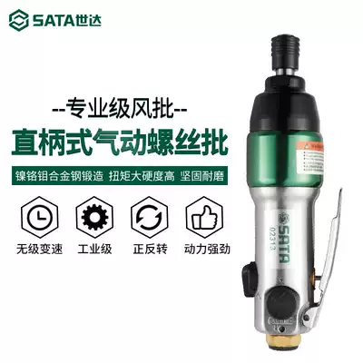 Shida pneumatic screwdriver Pneumatic industrial grade gas batch pneumatic screwdriver multi-function powerful screwdriver pneumatic tool 02313