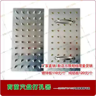Seedling hole plate puncher hole plate sowing special pressure hole plate pressure hole plate pressure hole plate matrix pressure hole sowing tool