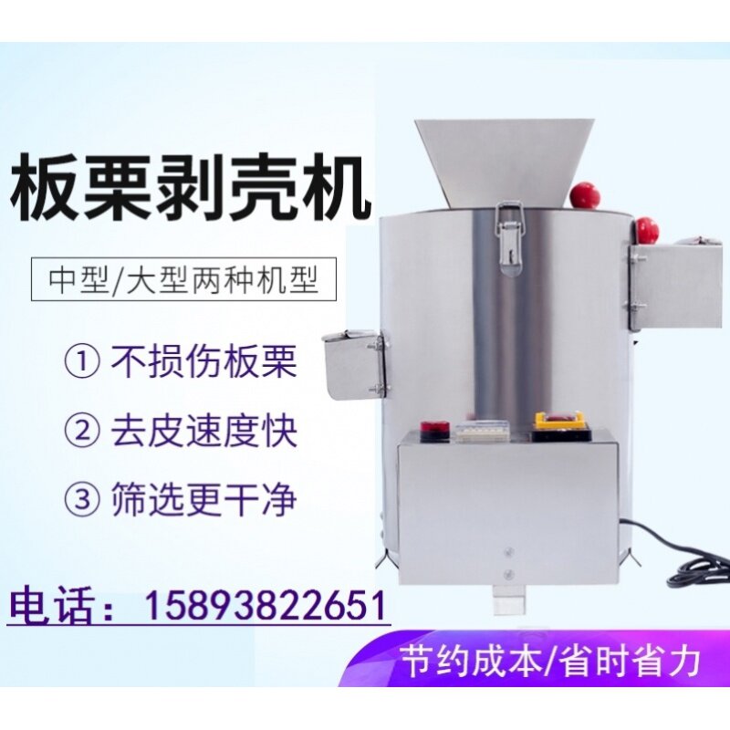 Home Plate Chestnut Rechargeable Switch Peeling Machine Chestnut Kernel Electric Pendulum Stall Stainless Steel battery DC peeling peeler