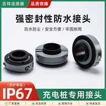 New PE fiber optic flange head cable waterproof connector charging pile charging gun cable fixed protective gland head