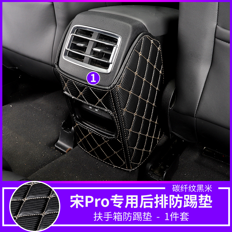 19 thế hệ mới BYD Sông ghế pro chống đá pad Sông proDM EV phía sau hộp armrest pad bảo vệ.