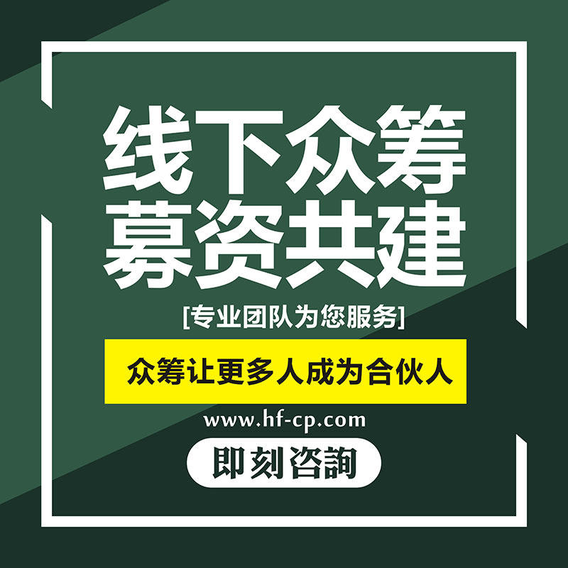 Entity crowdfunding line of crowdfunding crowdfunding crowdfunding partner investment shareholder cooperation