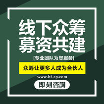 Entity crowdfunding line of crowdfunding crowdfunding crowdfunding partner investment shareholder cooperation