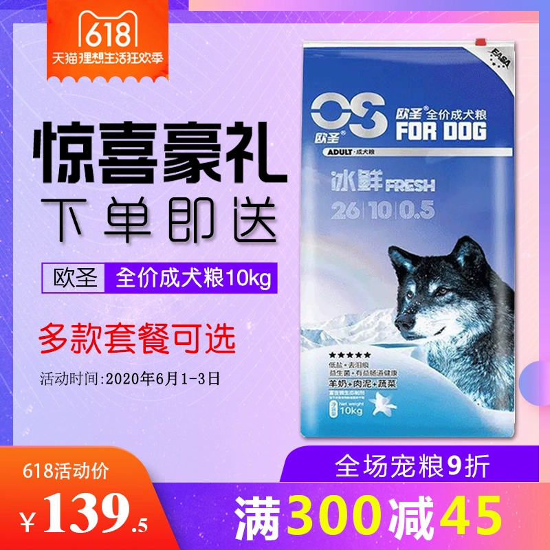 Thức ăn cho chó Ousheng 10kg thức ăn cho chó trưởng thành trung bình và chó tha mồi vàng lớn husky chó nhỏ Teddy Bomei phổ loại 20 kg - Chó Staples