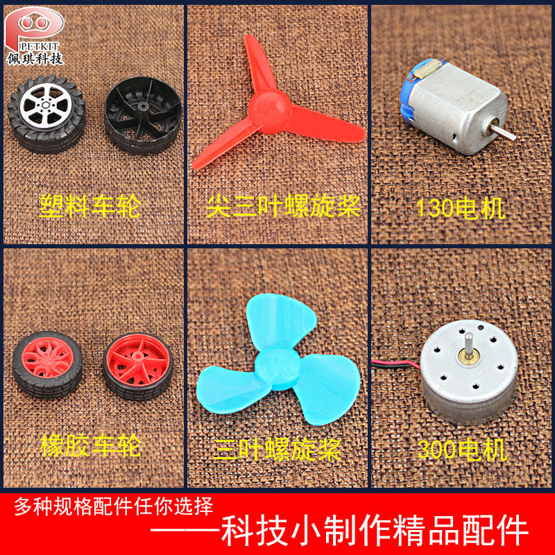 DIY handmade material package technology invention small production accessories scientific experimental model commonly used material direct sales