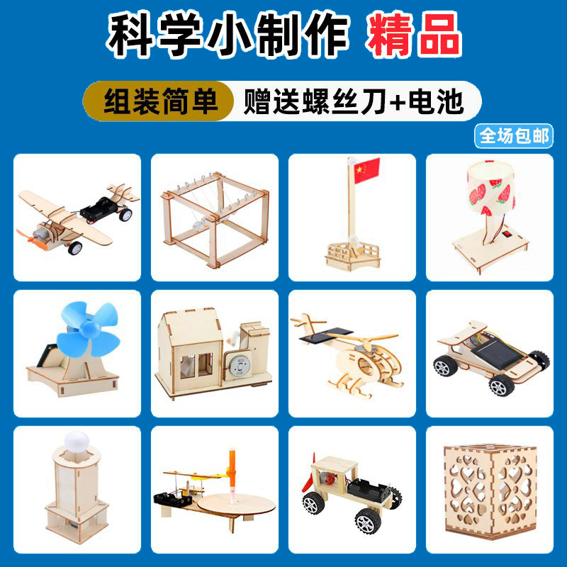 Science and technology make small inventions, hand splicing materials, elementary school students' educational experiment diy building blocks toy equipment set