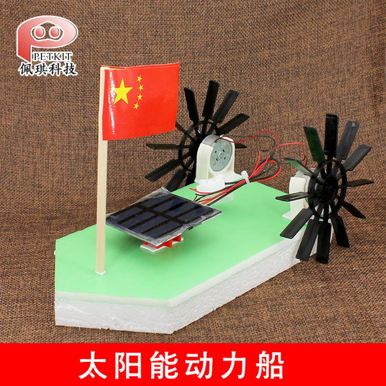 Science and technology small production invention primary school students scientific physics experiment materials children's educational handmade teaching aids solar boat