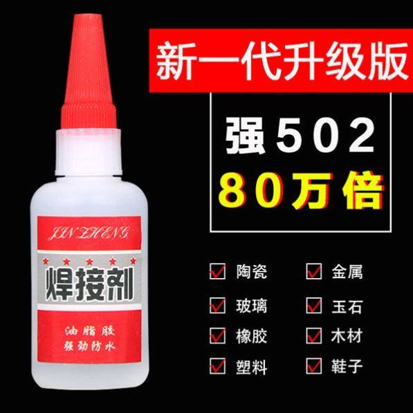  Strong Force Glue Mighty Quick Dry Solid Stick Solid Sticky Dungeon Level Strand Water Hand High Viscosity Welding Glue High Temperature Resistant