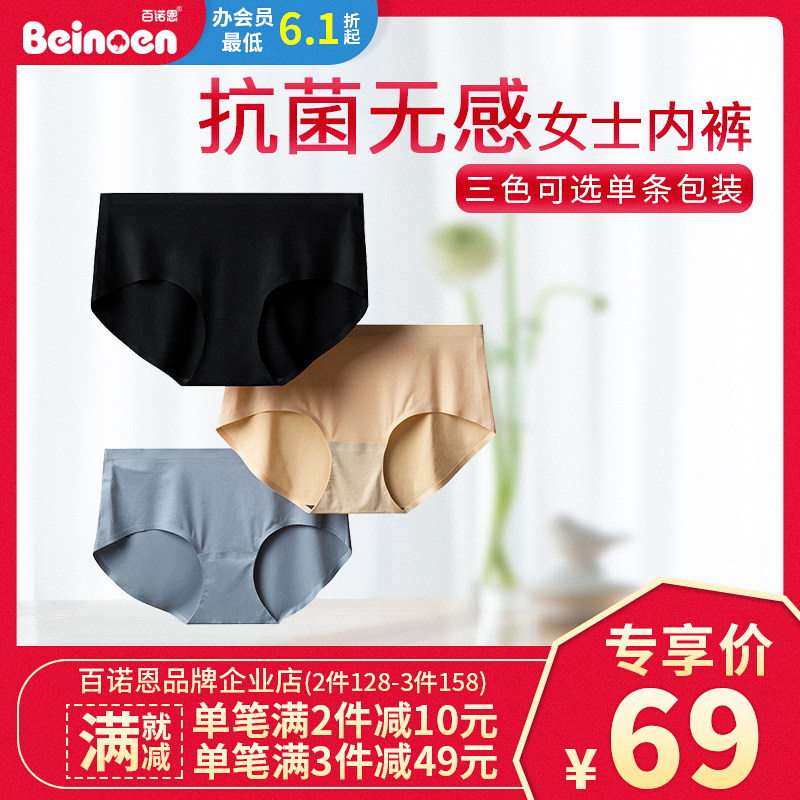 Bainuoen women's underwear antibacterial comfortable fit without feeling air underwear single-pack flagship