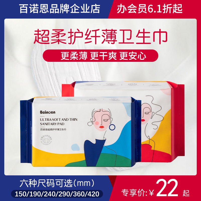 Broan sanitary cotton sun cotton ultrasoft fiber protection day and night with 150 190 240 360 420mm reassuring pants