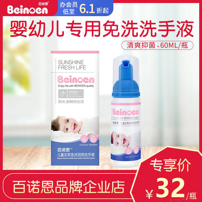 100 Naughn children Bubble Germicidal free hand sanitizer foam portable baby newborn baby special 60ML