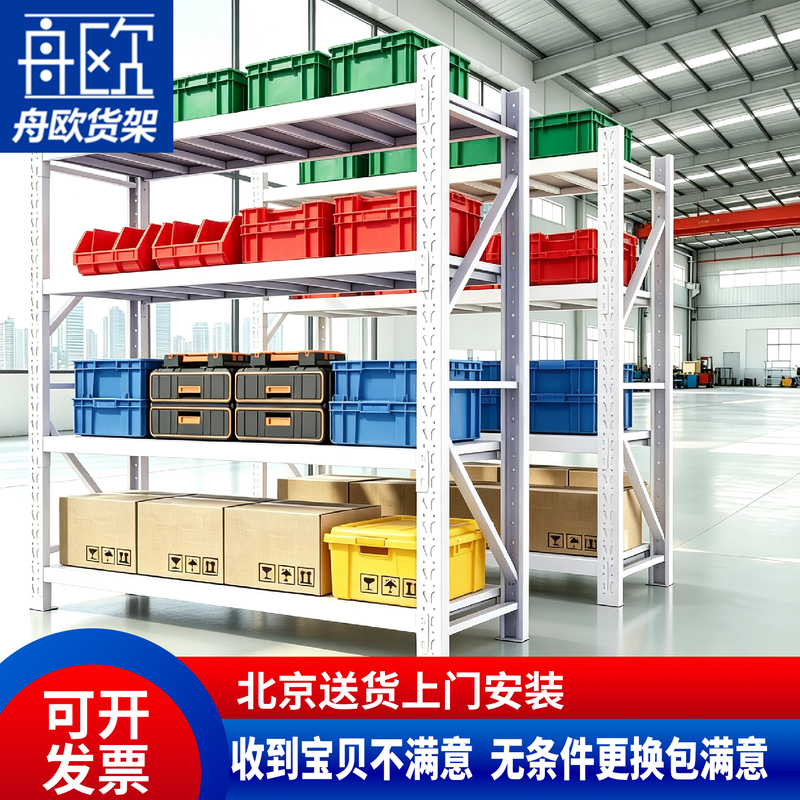 Beijing Zhouou Shelves and Storage Racks for Warehouse Storage Rooms, Heavy-Duty Storage Rooms, Home-Use Stations, and Basement Iron Shelves Beijing Zhouou Shelves and Storage Racks for Warehouse Storage Rooms, Heavy-Duty Storage Rooms, Home-Use Stations, and Basement Iron Shelves