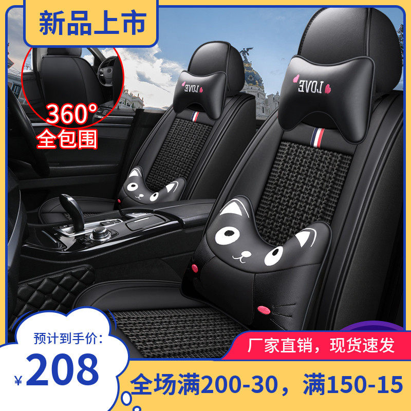 2018 models of Qichen t60 Dongfeng t70 t70 t90 Four Seasons Universal all-bag car cushion Summer ice silk seat cover