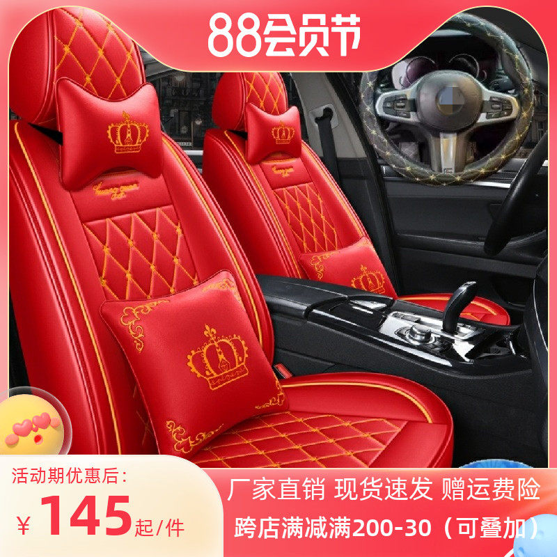 Seat 20 new four - season General Red Car Leather Seat Cover Summer Fashion All - Package Special Car cushion