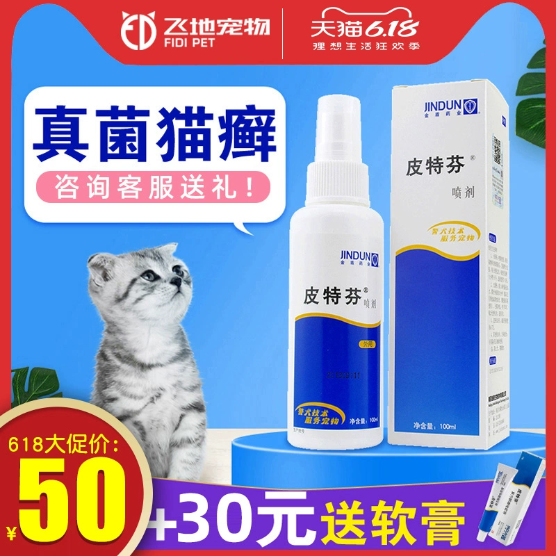 Jindun Pitefen phun mèo rêu thuốc ngoài da chó bệnh nấm dermatophyte đặc biệt mèo ringworm pete sub phun - Cat / Dog Medical Supplies