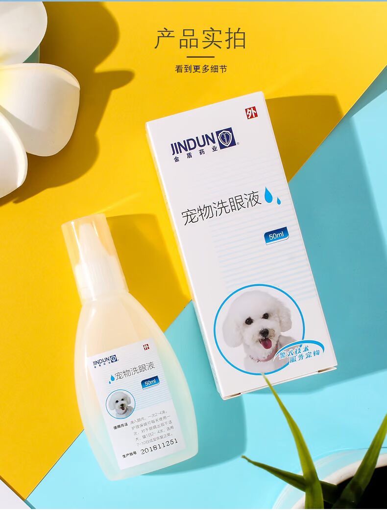 Golden Shield dog giọt mắt chó để nước mắt nhân tạo vật nuôi mèo nhỏ giọt mắt nhỏ hơn gấu nước mắt loại bỏ mèo chống viêm - Thuốc nhỏ mắt rohto antibacterial