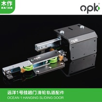 opk wardrobe external sliding door pulley two-way buffer TV cabinet sliding door guide track hardware accessories Ocean No. 1
