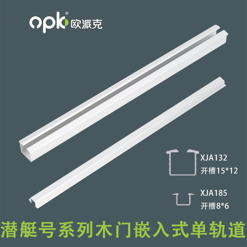 Opac wardrobe sliding door up and down embedded track furniture buffer pulley rail embedded chute damping guide rail