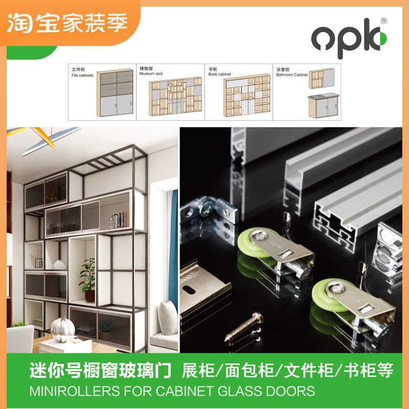 opk OPEK 5mm glass sliding door track pulley showcase cake sliding door aluminum extrusion material mini No. 1 TJ001