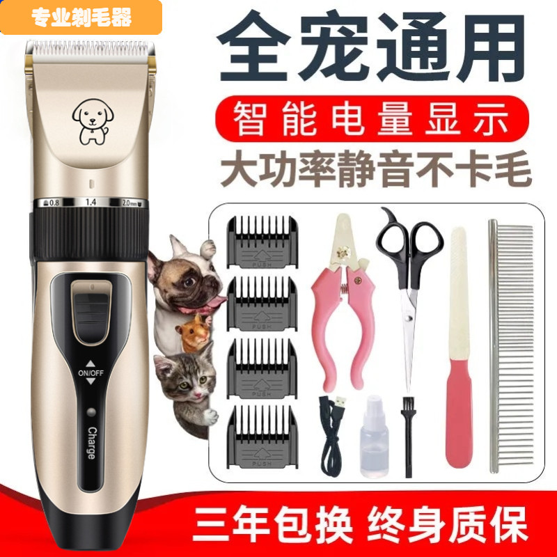 Dog shaver pet electric clipper Teddy cat shaving dog hair professional electric clipper trim hair clipper foot hair artifact