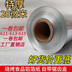 615 Thickened Tin Foil for Oven Use, Aluminum Foil for Baking, Commercial Large Roll, Household Tin Foil, Barbecue Wrapping Paper, Fish Wrapping Paper