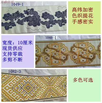 10cm wide and high weft jacquard cloud lace cushion cover decorative ribbon ancient costume costume accessories zero cut