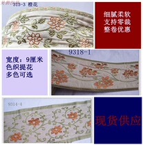 9 cm wide encrypted hemming jacquard Hanfu webbing fresh small flowers floral curtain lace zero cutting accessories