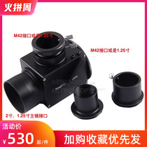 S8096 Standard version 1 25 inch 2 inch astronomical telescope tee all metal structure