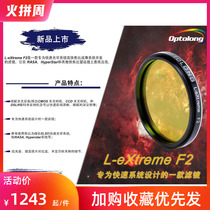 Yulong Optolong L-eXtreme F2 quick filter 2-inch filter