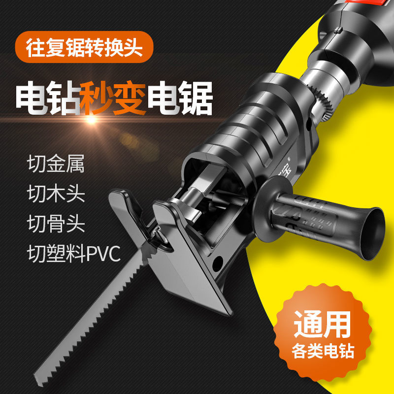 Electric drill Reciprocating Saw conversion head Home Small electric saw Handheld mini electric saw wood steel saw horse knife saw
