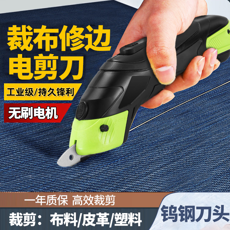 Electric Scissors Tailor-made handheld lithium-electric small cutting machine multifunction scissors electric clippers Home chubb