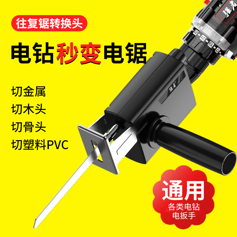 Electric drill transformation chainsaw conversion head German power tool hand sawing saber sawing home small universal sawsaw wood artifact