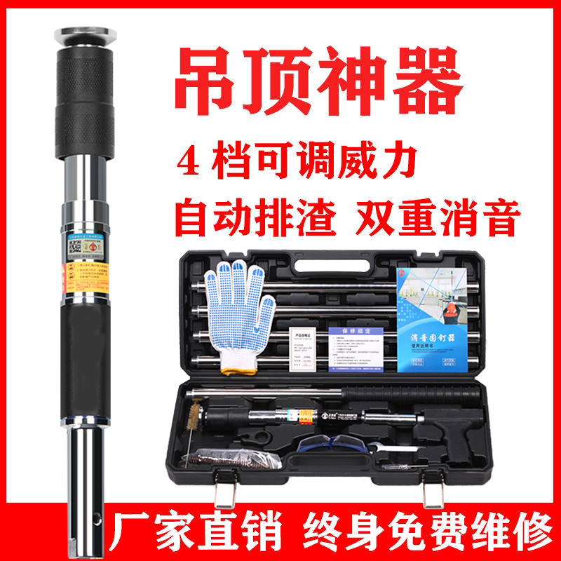 Suspended ceiling artifact all-in-one nail-shooting special gun, medicine gun, nail gun, steel nail gun, silencer, nailing, cement wall wood tool