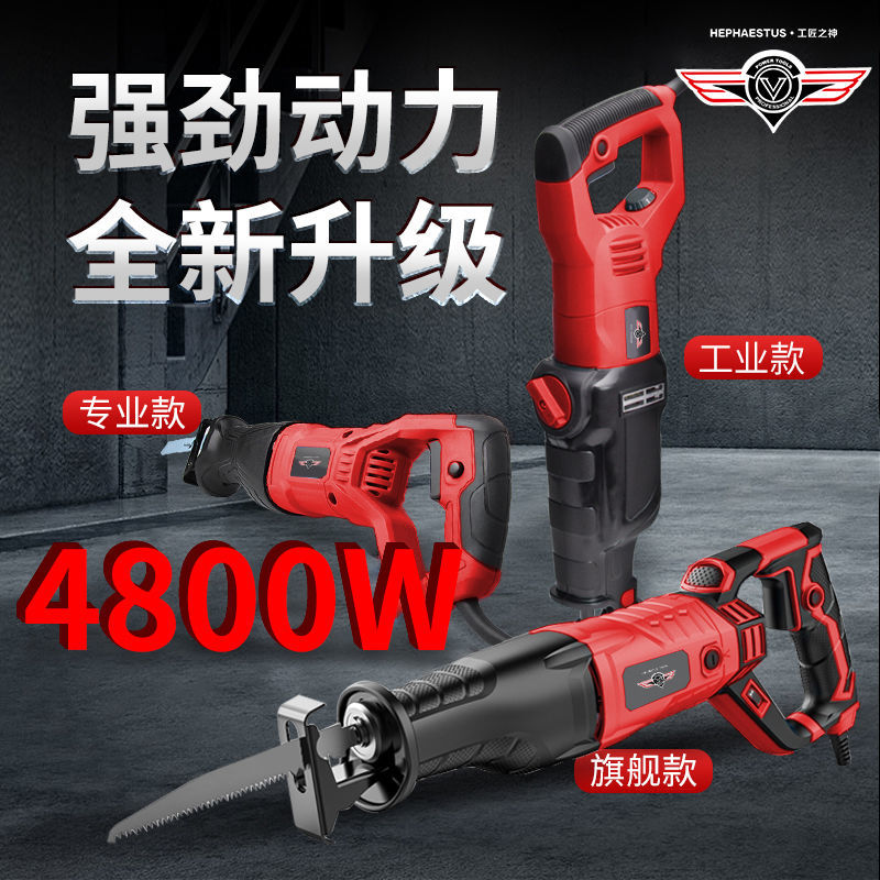 Reciprocating saw high-power electric saber saw household small multi-function woodworking chainsaw metal universal cutting hand saw